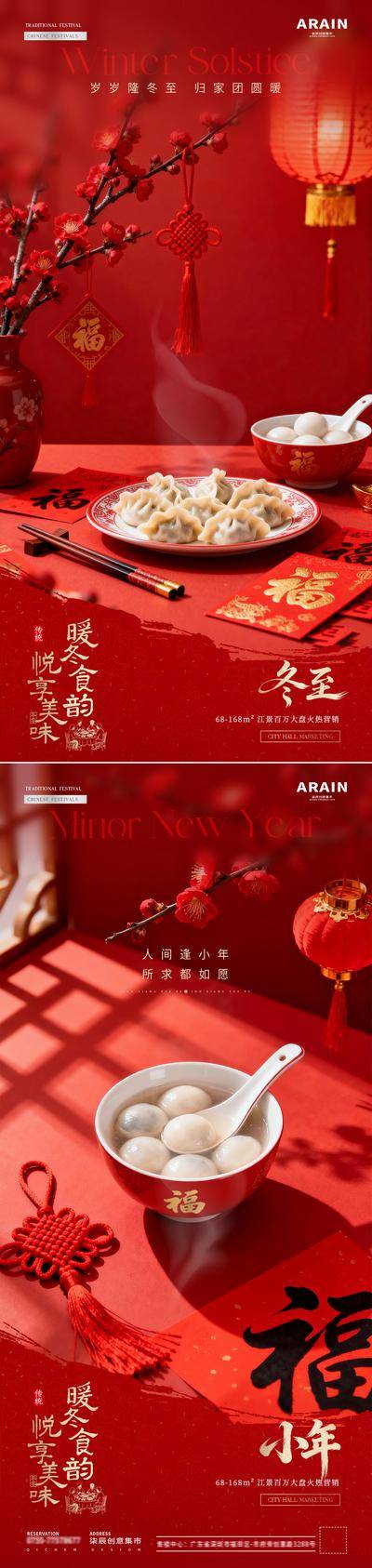 南门网 地产冬至小年饺子灯笼红包场景海报