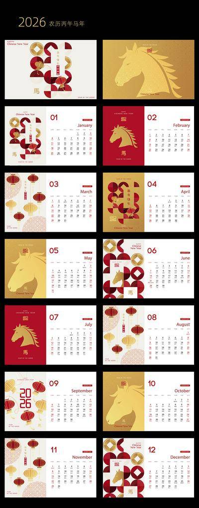 南门网 广告 插画 中式 台历 创意 系列 台历 2026 马年 日历 设计 新年 文创 元旦 国风 摄影 除夕