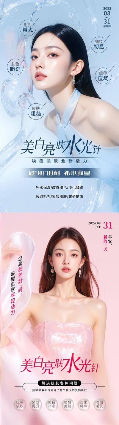 南门网 广告 医美 活动 水光 创意 系列 美业 卡项 补水 抗衰 美容 护肤 优惠 套餐 项目 价目表