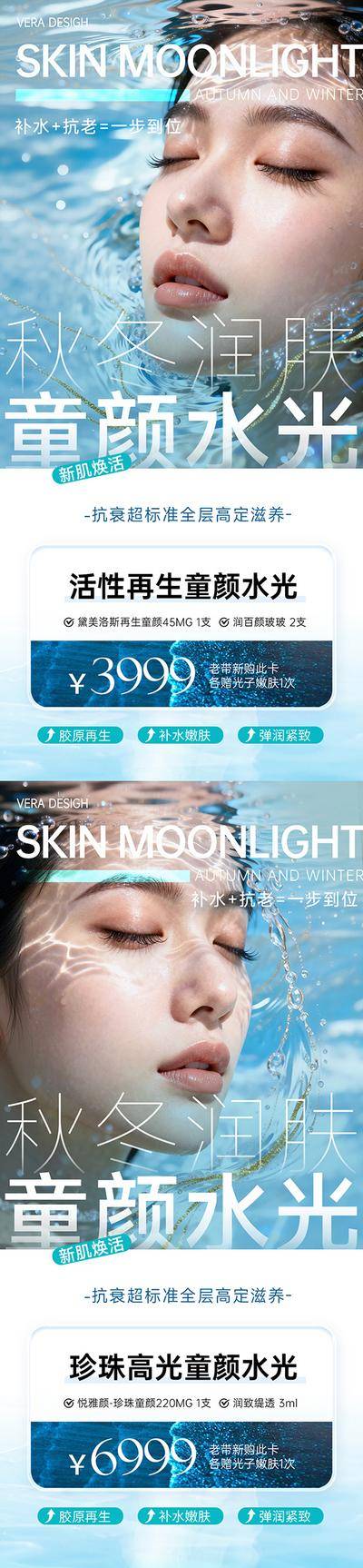 南门网 广告 医美 活动 水光 创意 系列 美业 卡项 补水 抗衰 美容 护肤 优惠 套餐 项目 价目表