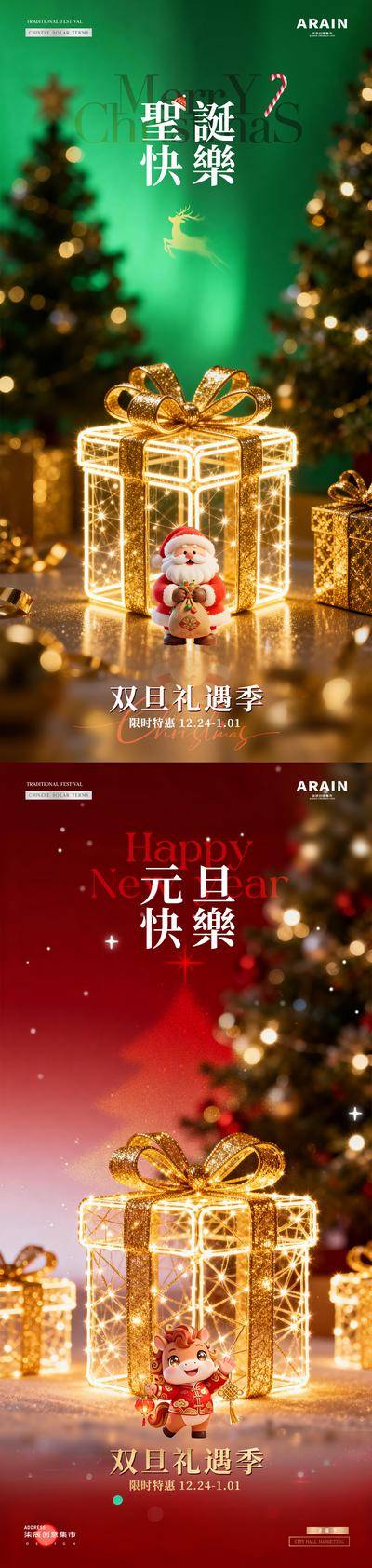 南门网 广告 海报 活动 圣诞节 房地产 西方节日 公历节日 元旦 新年 礼盒 圣诞树 圣诞老人 马 缤纷 场景