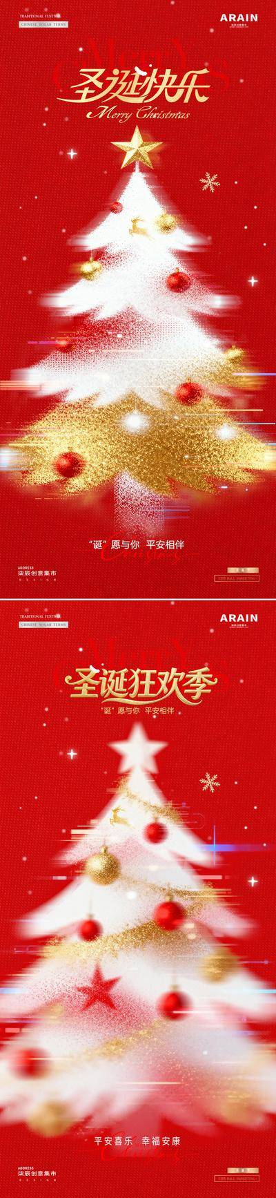 南门网 广告 海报 红金 圣诞节 房地产 西方节日 平安夜 圣诞树 炫彩 鎏金 缤纷 喜庆