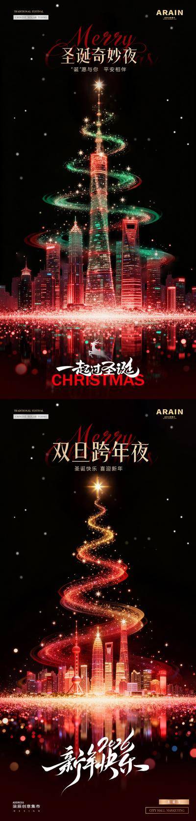 南门网 广告 海报 城市 圣诞节 房地产 西方节日 公历节日 元旦 新年 双旦跨年夜 夜景 圣诞树 灯光 梦幻