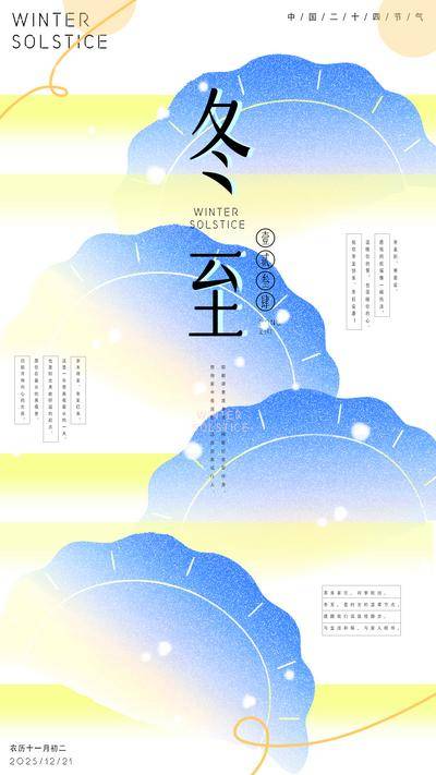 南门网 广告 海报 节气 冬至 饺子 渐变 创意