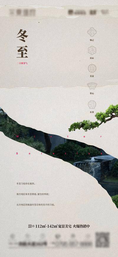 南门网 广告 海报 节气 冬至 地产 重视 意境 创意