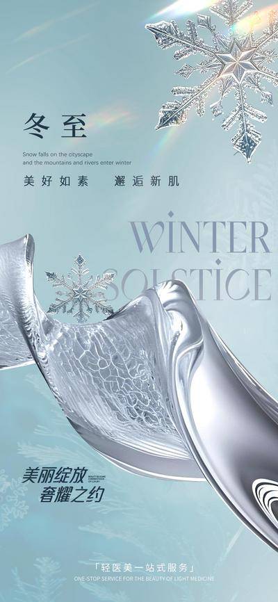 南门网 广告 海报 节气 冬至 雪花 质感 肌理