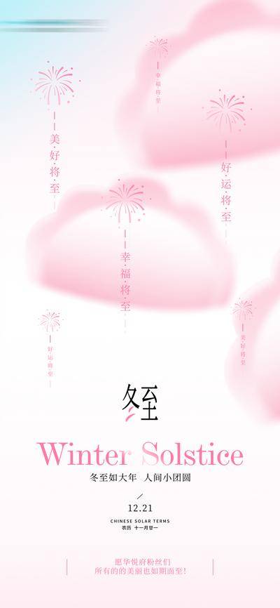 南门网 广告 海报 节气 冬至 饺子 唯美 品质