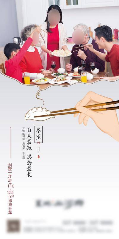 南门网 广告 海报 节气 冬至 地产 饺子 团聚 团圆