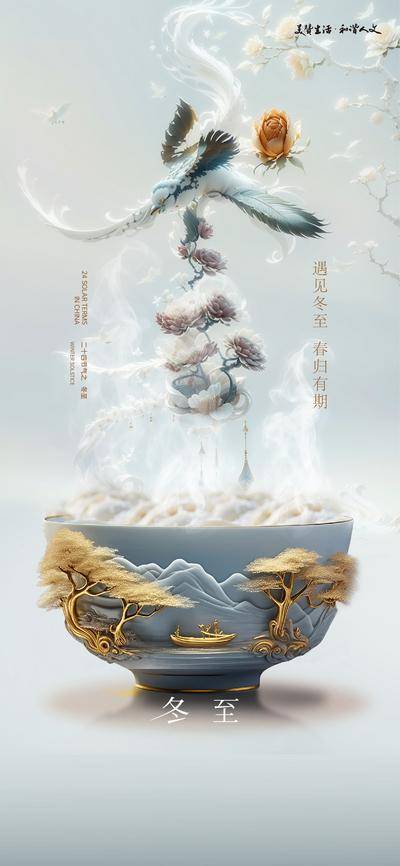 南门网 广告 海报 节气 冬至 中式 意境 品质