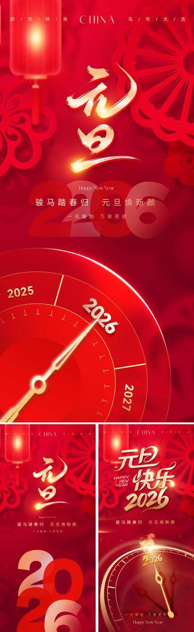 南门网 广告 海报 节日 元旦 红金 倒计时 2026 新年 新中式 时钟 时间 钟表 表盘 指针 光 剪纸 灯笼 数字 马年 书法字 现代 窗花 艺术 传统 红色 高级 喜庆 烟花 毛笔字 氛围 大气 红 春节 金属 肌理