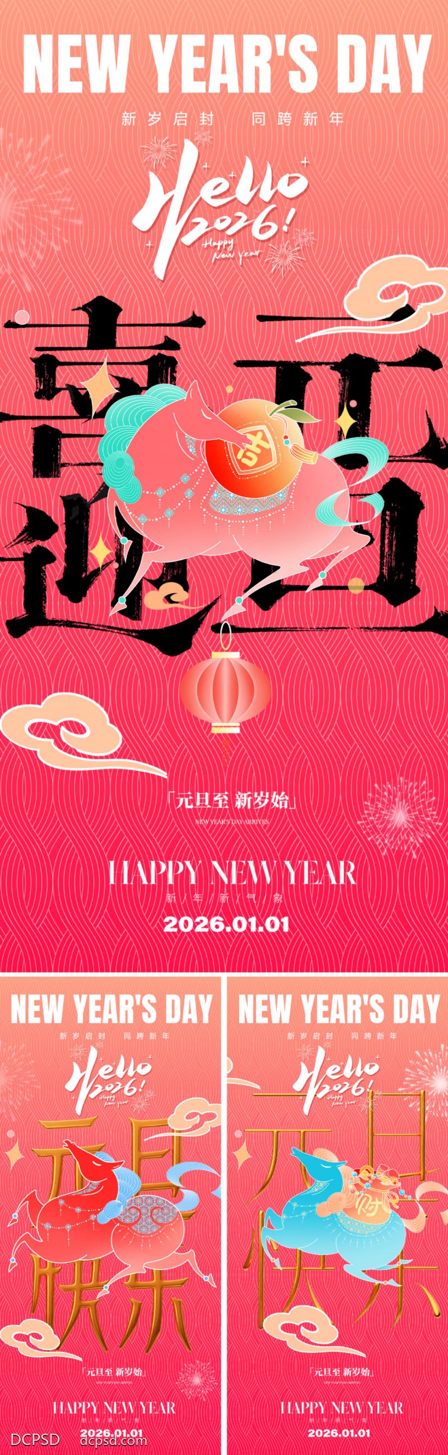 【南门网dcpsd.com】广告 海报 主画面 元旦 插画 节日 国潮 创意 2026 新年 马年 马 春节 新春 过年 生肖 剪纸 艺术 价值 喜庆 骏马 柔和 渐变 视觉 主形象 主KV 民俗 年俗 烟花 福 财 祥云