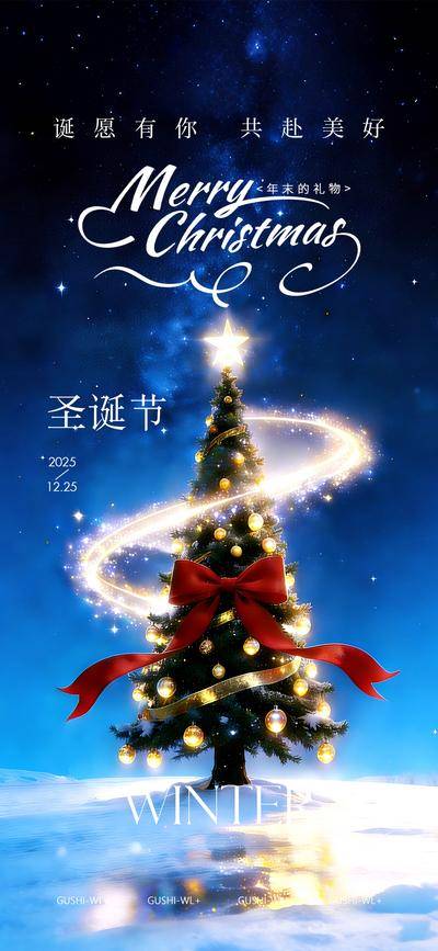南门网 广告 海报 公历节日 圣诞树 圣诞节 蓝色星空 星星 雪地 冬季 西方节日