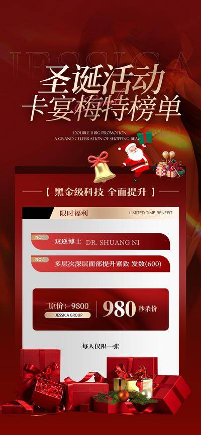南门网 海报 医美 节日 质感 红金 公历 西方国际节日 美业 圣诞节 年终
