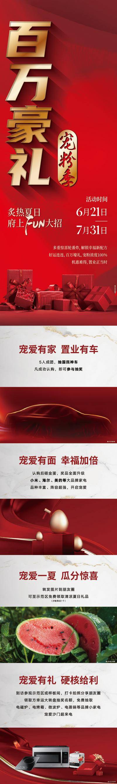 南门网 海报 地产 红金 宠粉季 豪礼 抽奖送车 置业 砸金蛋 家电 长拉页