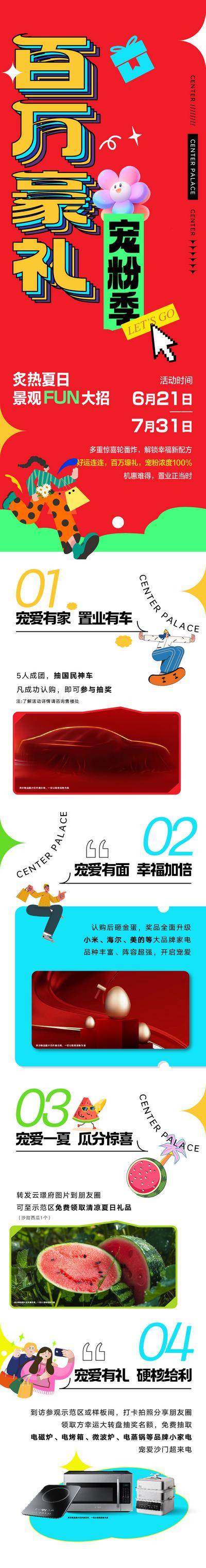 南门网 豪礼宠粉活动拉页