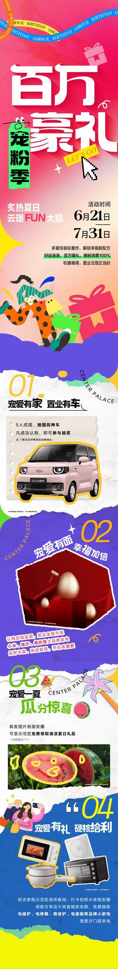 南门网 海报 插画 地产 宠粉季 豪礼 抽奖送车 置业 砸金蛋 家电 长拉页