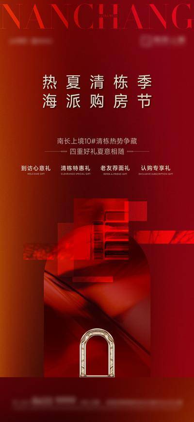 南门网 开盘热销清栋双十一海报
