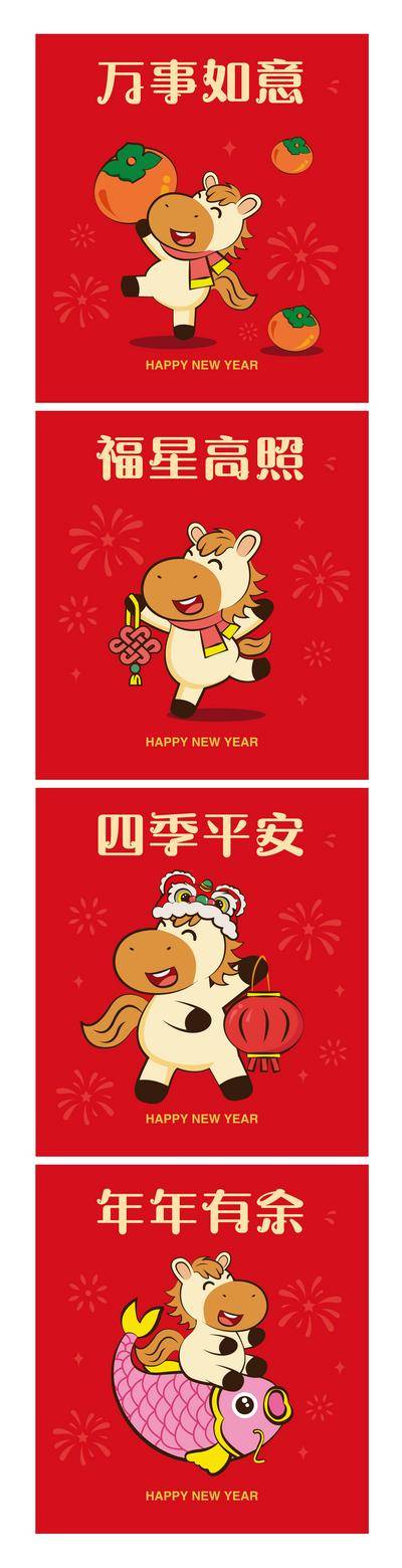 南门网 红包设计 利是封 中国传统节日 红包 春节 新年 喜庆 马年 2026
