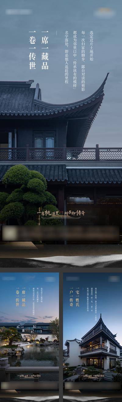 南门网 广告 海报 地产 配套 社区 园林 新中式 合院别墅 价值海报
