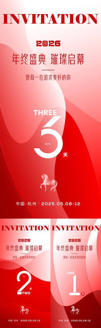 南门网 2026马年年会倒计时邀请函海报