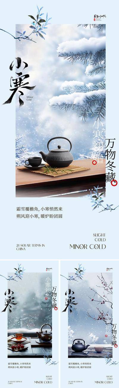 南门网 新中式小寒节气海报