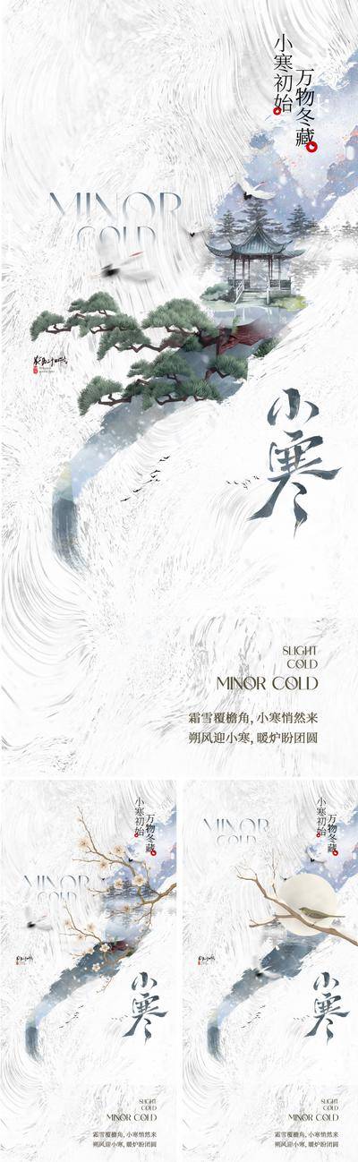 南门网 广告 海报 节气 小寒 中式 中国风 新中式 24节气 冬天 冬季 笔触 花鸟 梅花 下雪 建筑 古建筑 品茶 松树 窗外 煮茶 意境 唯美 写意 大气 东方 美学 价值 书法字 雪花 雪景
