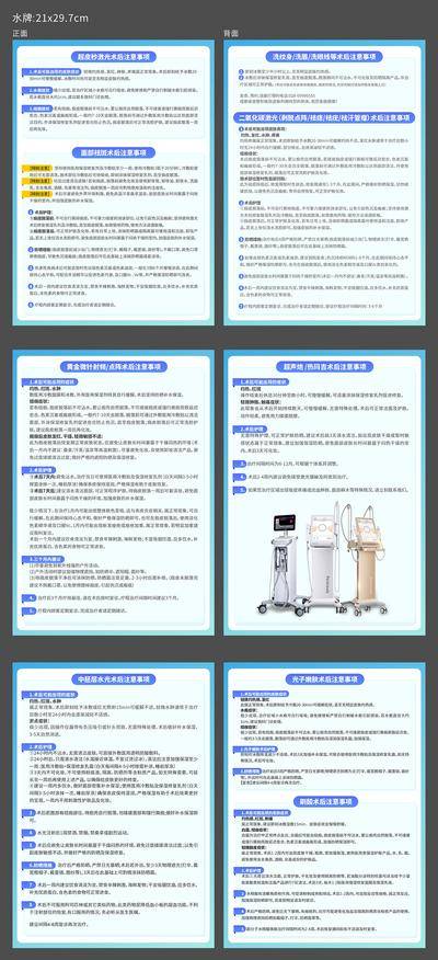 南门网 医美 系列 项目 注意事项 术后 桌牌 水牌 温馨提示 说明 简洁 简约 仪器 整形 美容 排版 渐变 物料