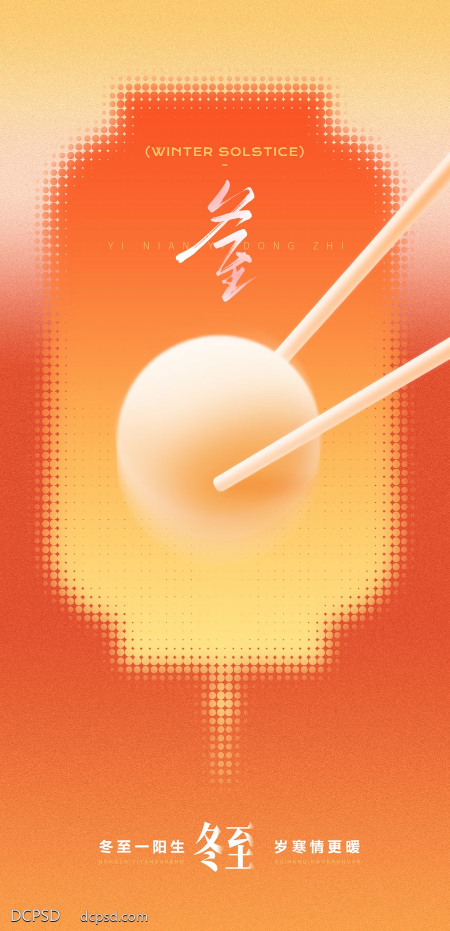 南门网 冬至