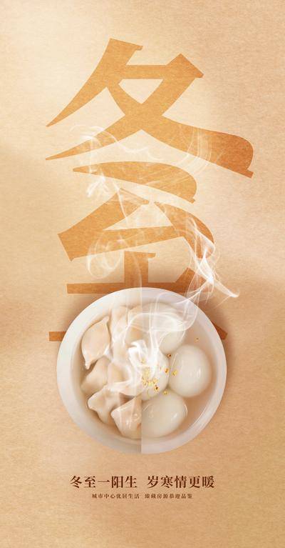 南门网 广告 海报 节气 冬至 汤圆 饺子 中式 肌理 质感