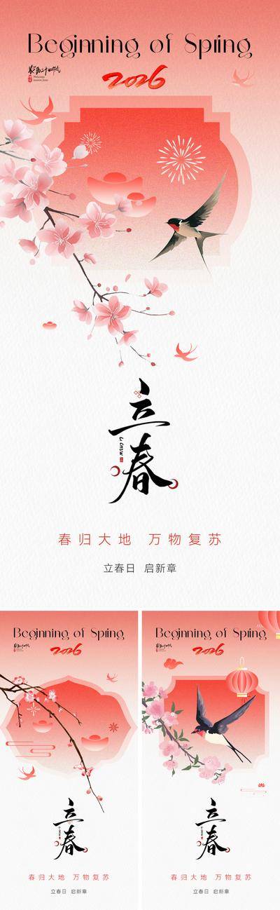 南门网 新中式立春节气海报