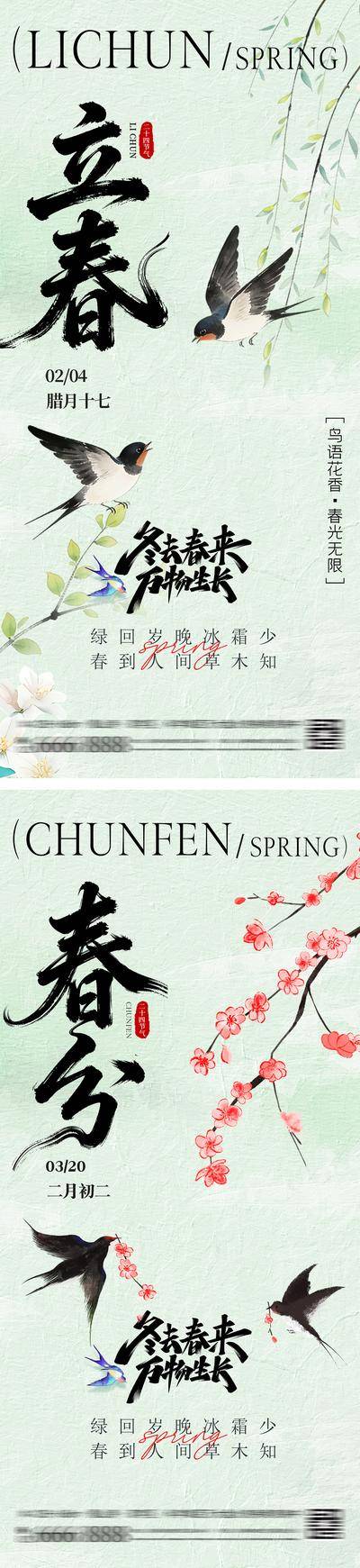 南门网 海报 插画 二十四节气 立春 春天 绿色 燕子 杨柳 柳树 桃花 活力 新中式 古风 意境
