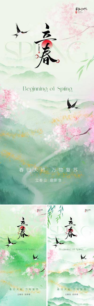 南门网 新中式立春节气海报