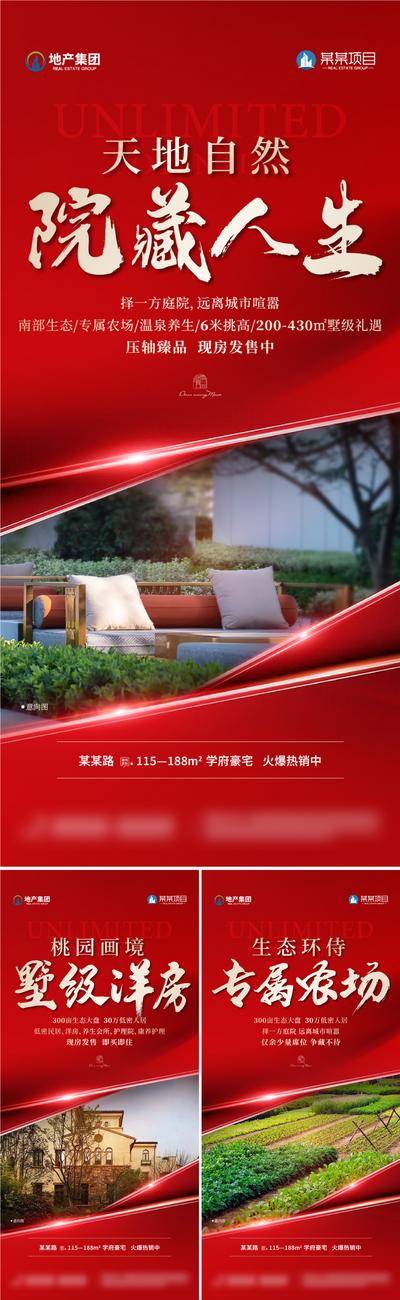 南门网 地产价值点系列海报