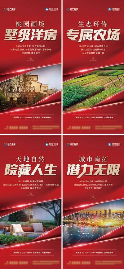 南门网 广告 海报 地产 交通 配套 系列 价值点 学区 物业 洋房 农场 交通 自然 区位
