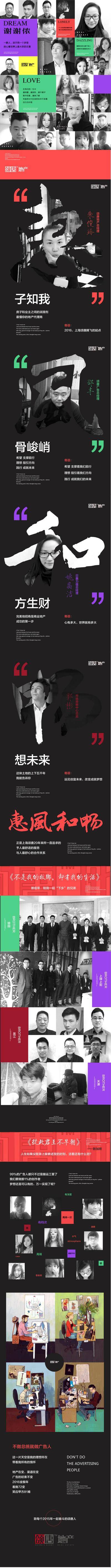 南门网 广告 海报 企业 年会 长图 专题 人物 合影 历程 团建 团队