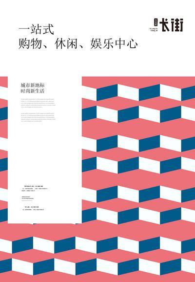 南门网 广告 海报 地产 时尚 创意 集合 拼接 商业街 生活