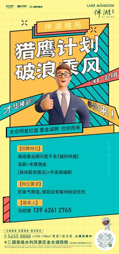 南门网 广告 海报 电商 招聘 招募 时尚 拼接 主画面 地产