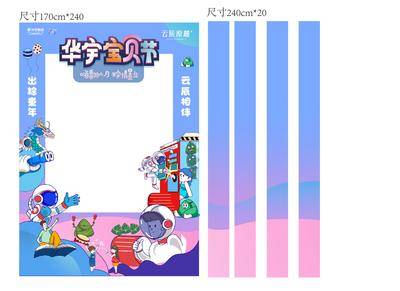 南门网 广告 海报 地产 儿童节 物料 打卡 背景板 美陈 拍照框