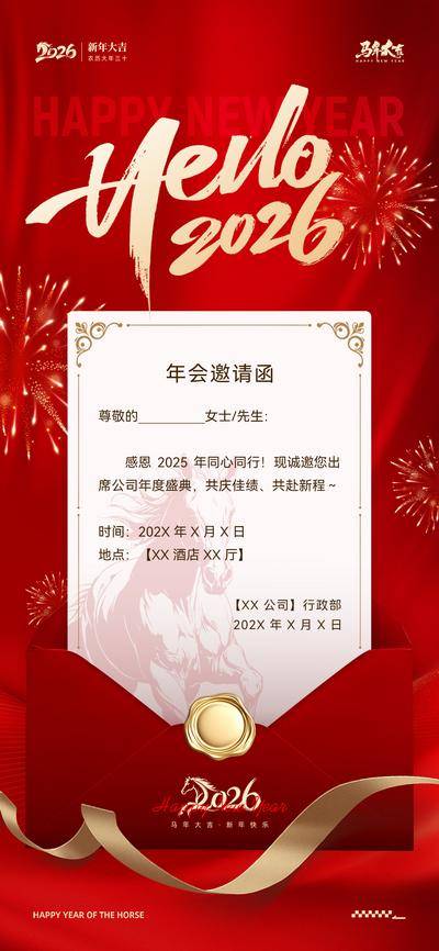 南门网 广告 地产 活动 邀请函 红金 创意 2026 马年 年会 沙龙 庆典 新年 元旦 年终 企业 大会