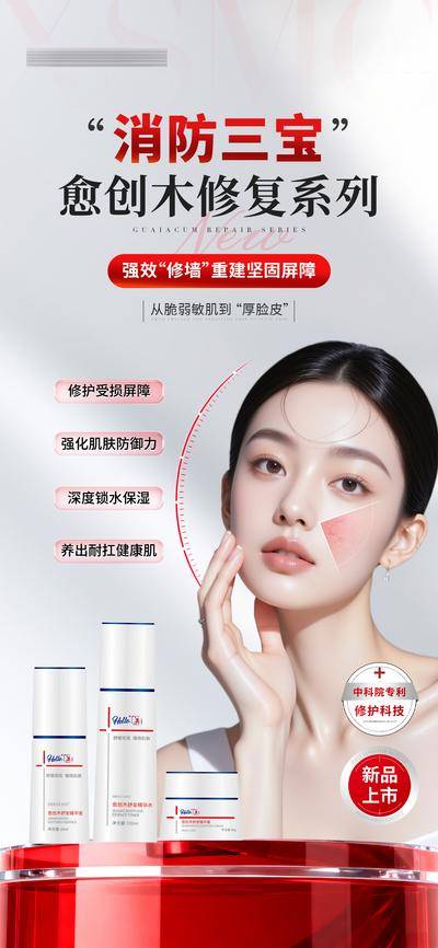 南门网 广告 海报 医美 美白 创意 美业 新品 上市 敏感肌 护肤 产品 简约 美容