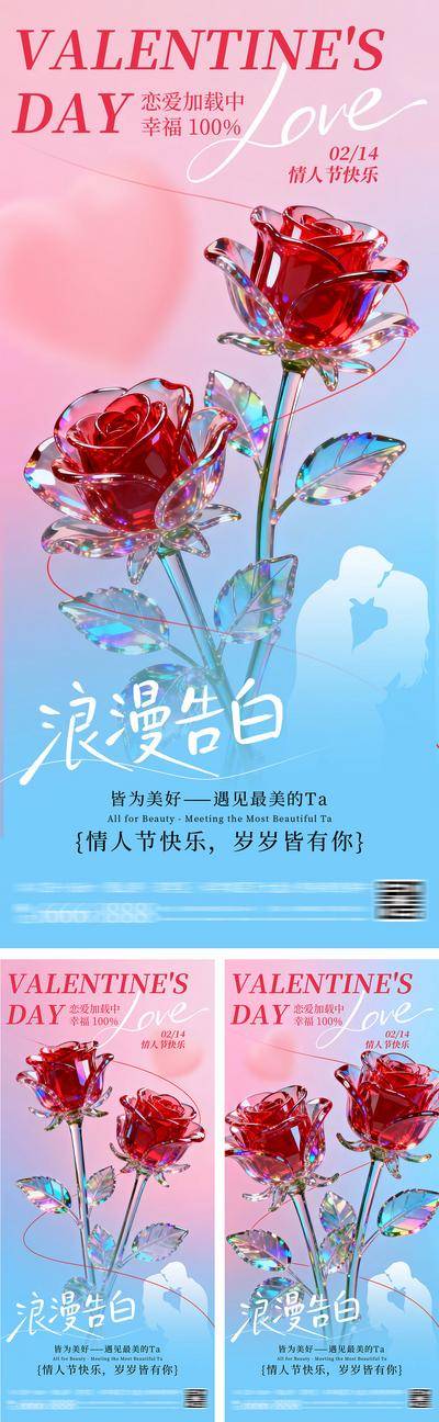 【南门网dcpsd.com】广告 海报 质感 情人节 公历节日 214 表白 玫瑰花 520 七夕 浪漫 鲜花 情侣 剪影 爱心 唯美 清新 玻璃