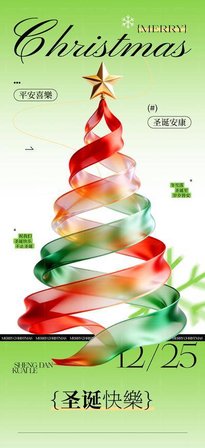 南门网 广告 海报 节日 圣诞节 圣诞树 彩带 品质