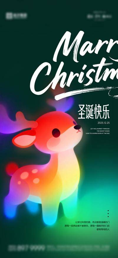 南门网 广告 海报 节日 圣诞节 麋鹿 梦幻 彩色