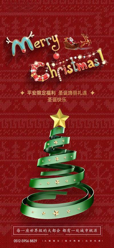 南门网 广告 海报 节日 圣诞节 圣诞树 喜庆 品质