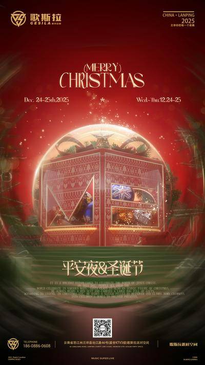 南门网 广告 海报 节日 圣诞节 酒吧 夜店 KTV 礼盒