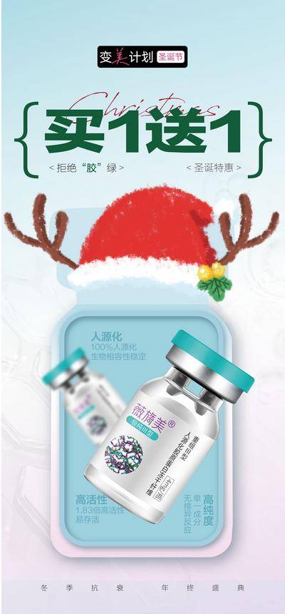 南门网 广告 海报 节日 圣诞节 医美 精华 产品 麋鹿
