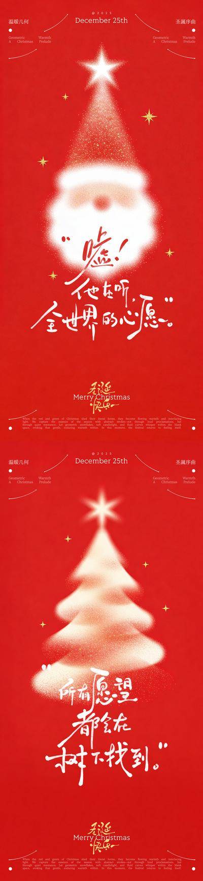 南门网 海报 公历节日 西方节日 圣诞节 圣诞老人 圣诞树 弥散 手写字 温暖 简约