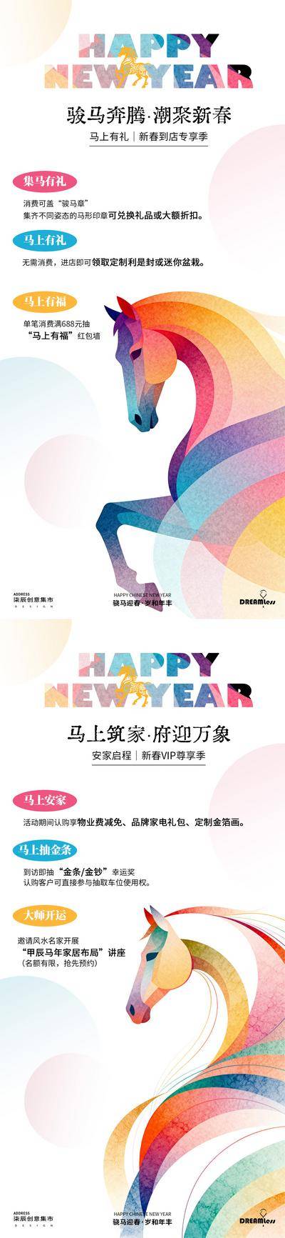 南门网 广告 海报 插画 马年 活动 促销 中式 房地产 公历节日 20260元旦 春节 福利 新年 简约