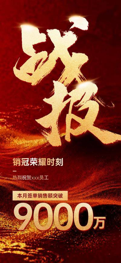 南门网 广告 海报 大字报 战报 红金 喜报 火爆 品质 红金