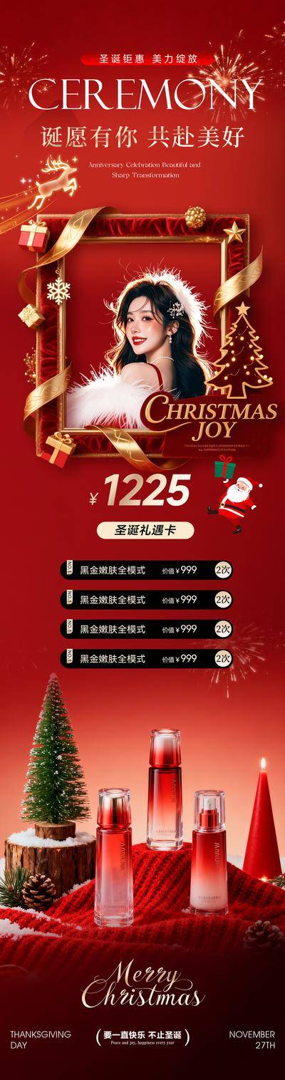 南门网 圣诞节医美长图